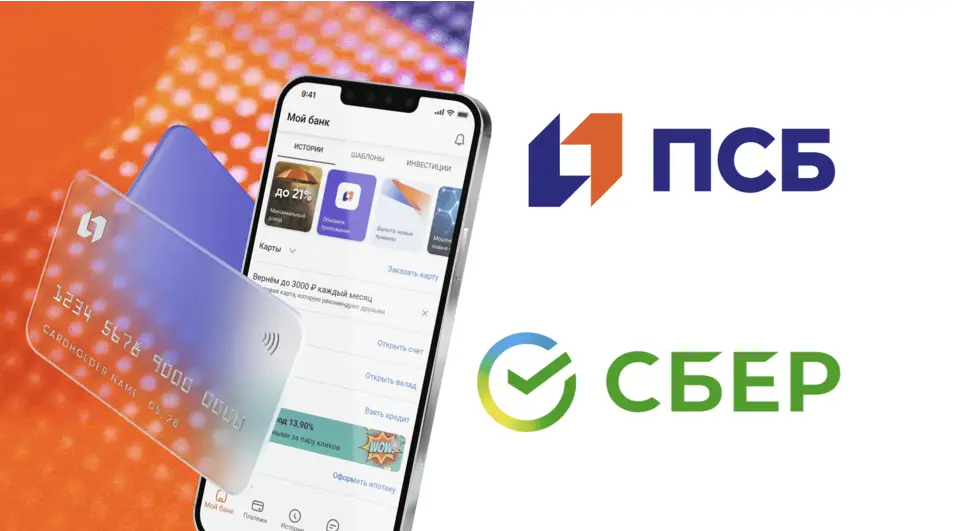 ПСБ или Сбербанк, сравниваем кредитные карты