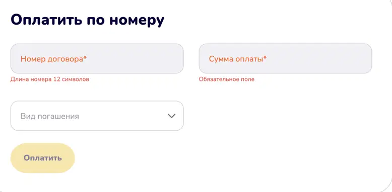 оплатить ПапаЗайм по номеру договора