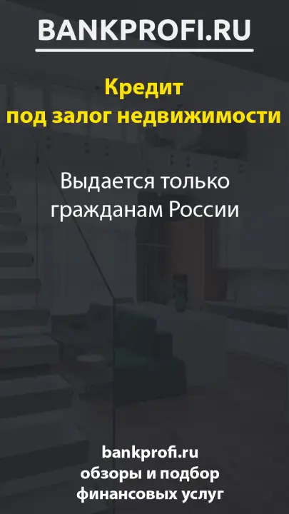 Выдается только гражданам России