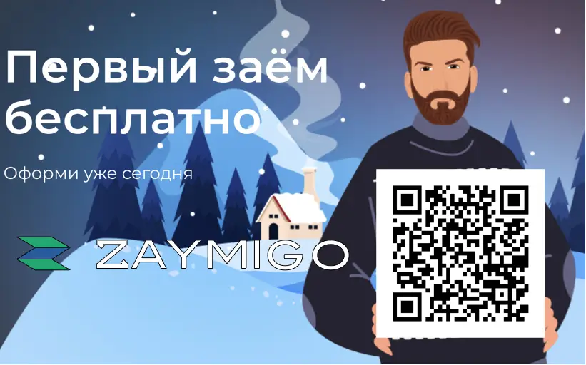 Займиго Займиго