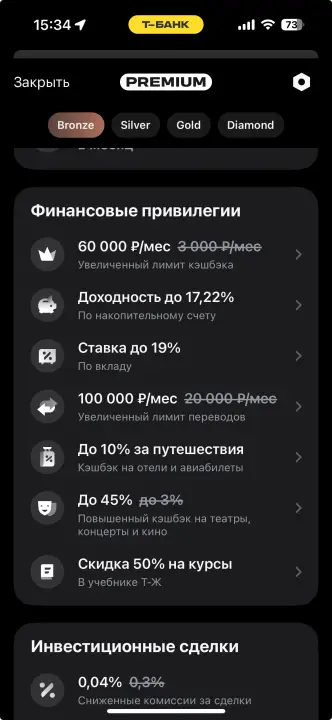 Финансовые привелегии держателей премиальных карта Тинькофф Финансовые привелегии держателей премиальных карта Тинькофф