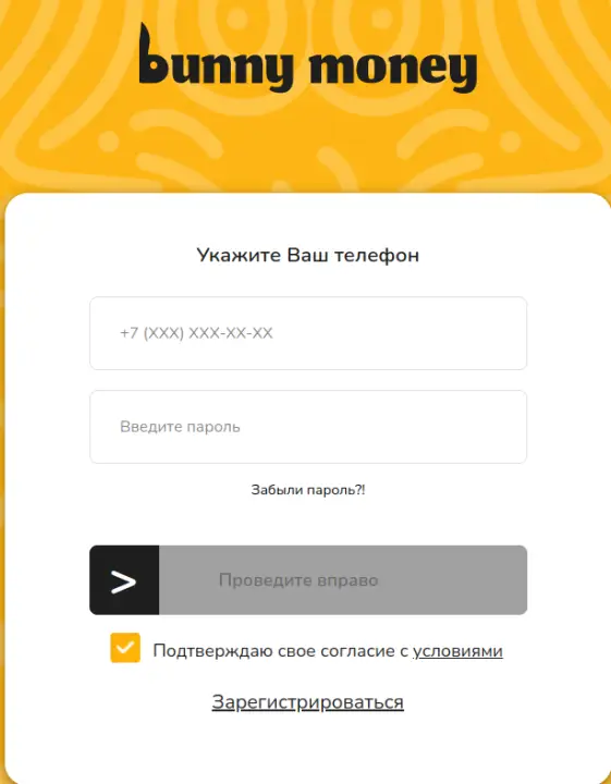 Войдите в личный кабинет Бани Мани для оформления займа Войдите в личный кабинет Бани Мани для оформления займа