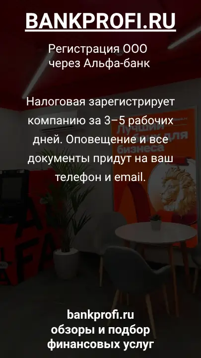 Налоговая зарегистрирует компанию за 3–5 рабочих дней. Оповещение и все документы придут на ваш телефон и email.