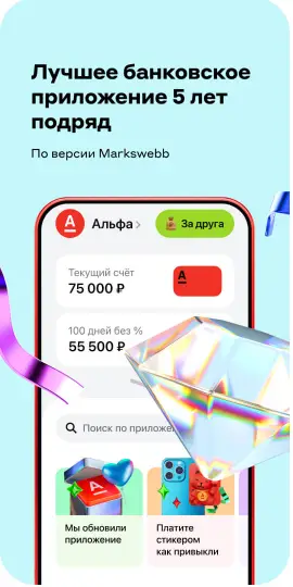 Лучшее банковское приложение 5 лет подряд