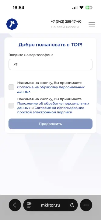 Личный кабинет МКК ТОР