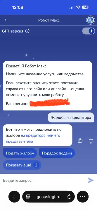 Госуслуги жалоба на коллекторов