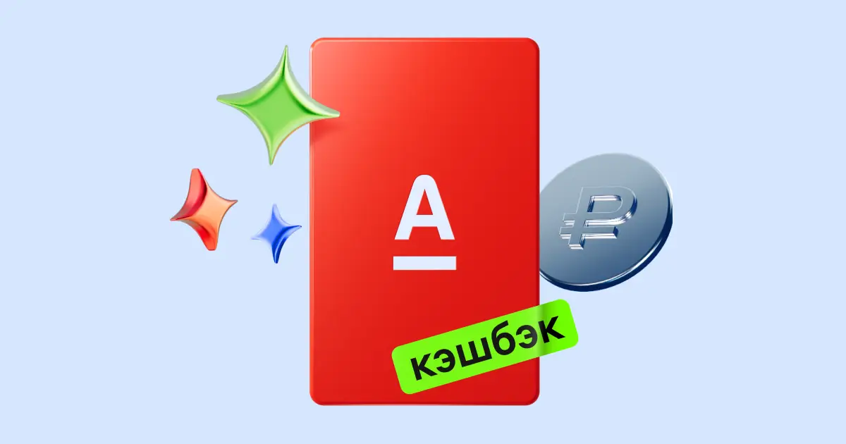Как работает кэшбэк по карте «60 дней без процентов»? Как работает кэшбэк по карте «60 дней без процентов»?