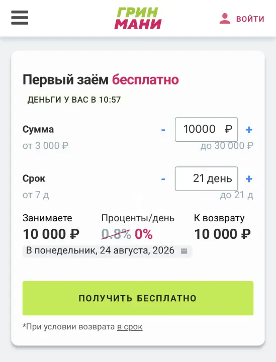 Как получить займ в Грин Мани