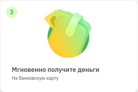 Получите займ на карту