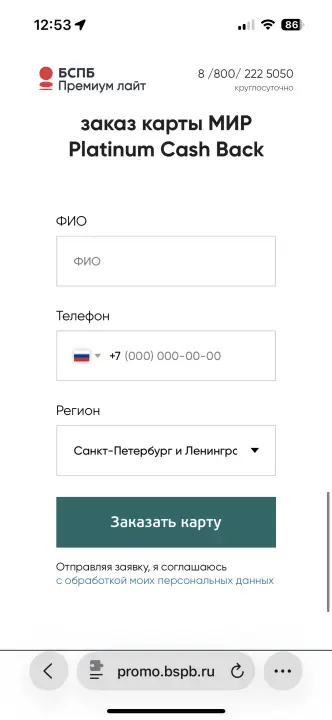 Оформление платиновой карты БСПБ