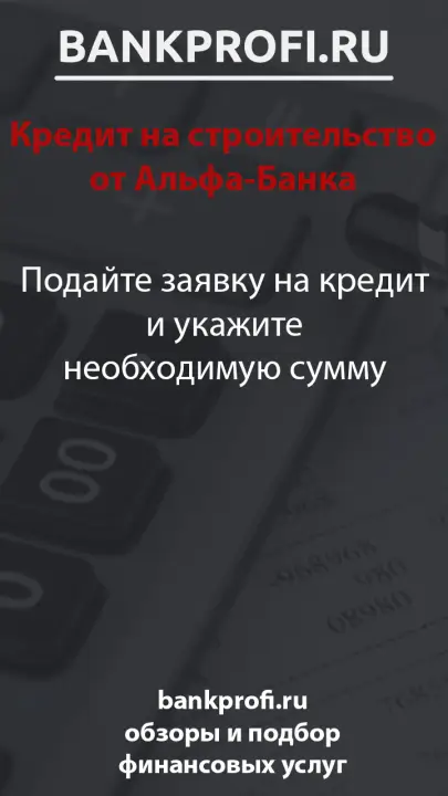 Подайте заявку на кредит и укажите необходимую сумму