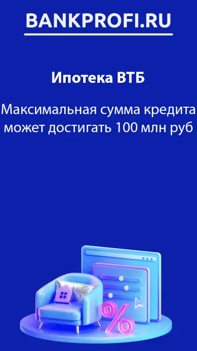 Максимальная сумма кредита может достигать 100 млн руб Максимальная сумма кредита может достигать 100 млн руб