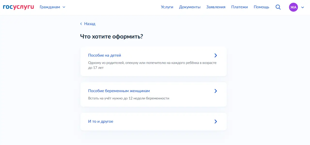 Скриншот из Госуслуг