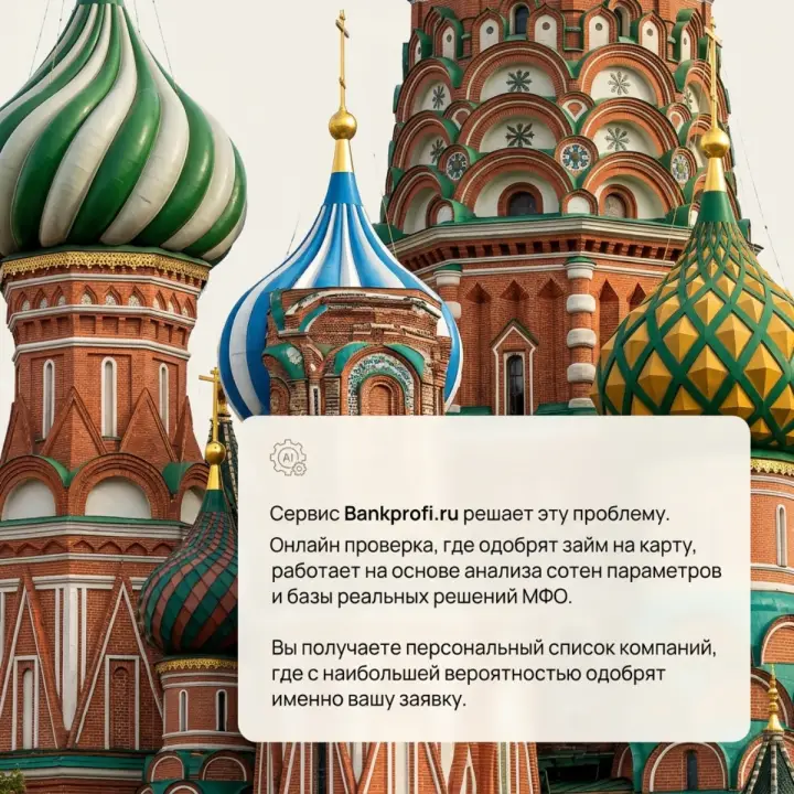 Сервис Bankprofi.ru займы на карту