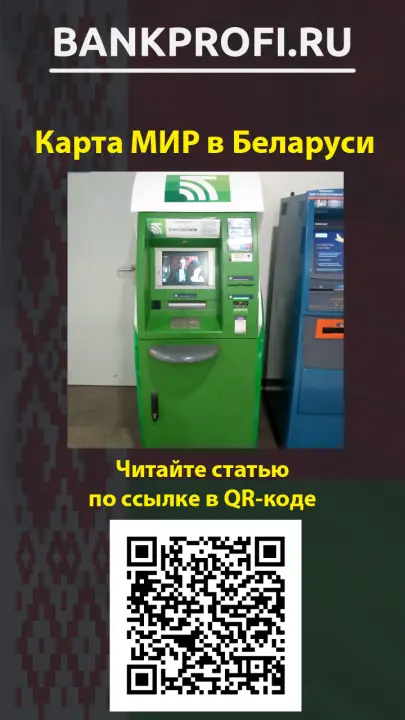Беларусбанк банкомат фото