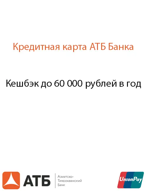 Кешбэк до 60 000 р в год