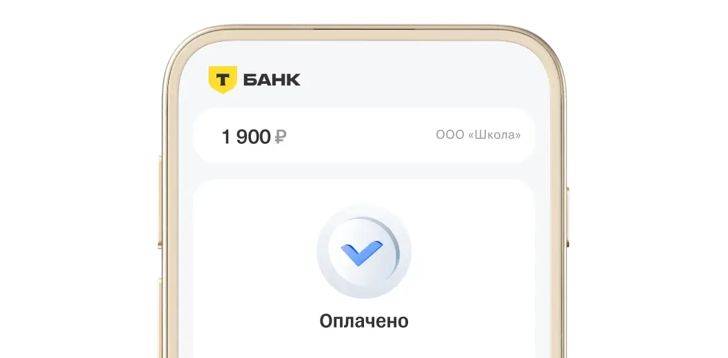 Оплачивает покупку картой, через pay-сервис, СБП или Долями, видит на экране подтверждение платежа