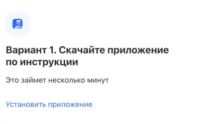 Вариант 1, как установить приложение ТБанка на iphone