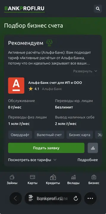 Результат работы сервиса подбора счета