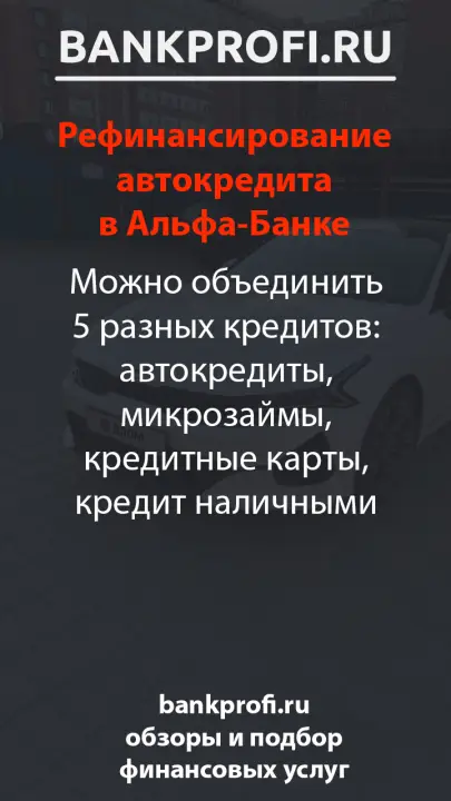 Можно объединить 5 разных кредитов – автокредиты, микрозаймы, кредитные карты, кредит наличными 