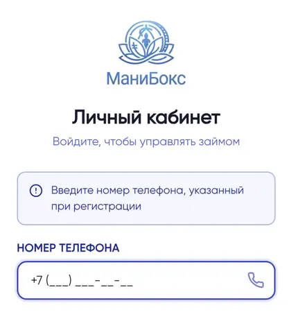 Манибокс личный кабинет для оплаты займа