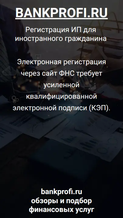 Электронная регистрация через сайт ФНС требует усиленной квалифицированной электронной подписи (КЭП).