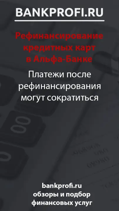 Платежи после рефинансирования могут сократиться