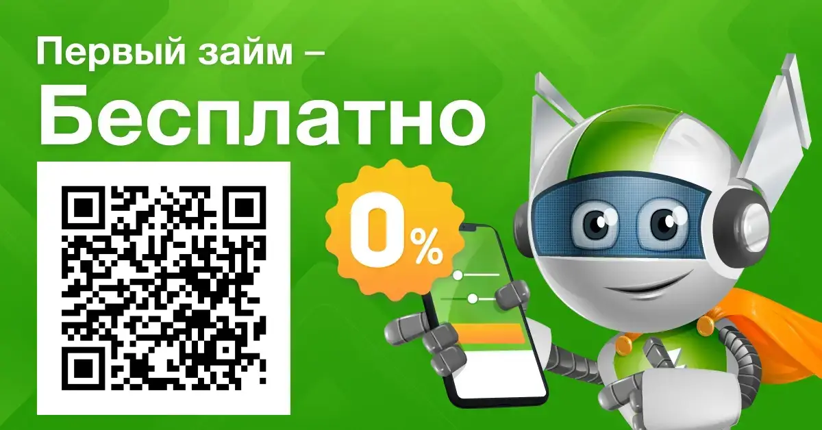 Займер одобряет займы от 1000 ₽