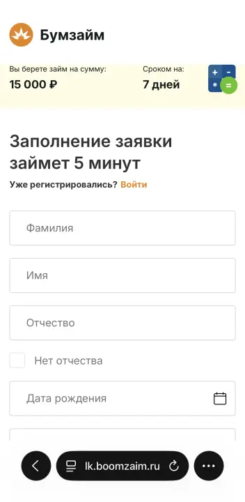 Регистрация в ЛК Бум займ