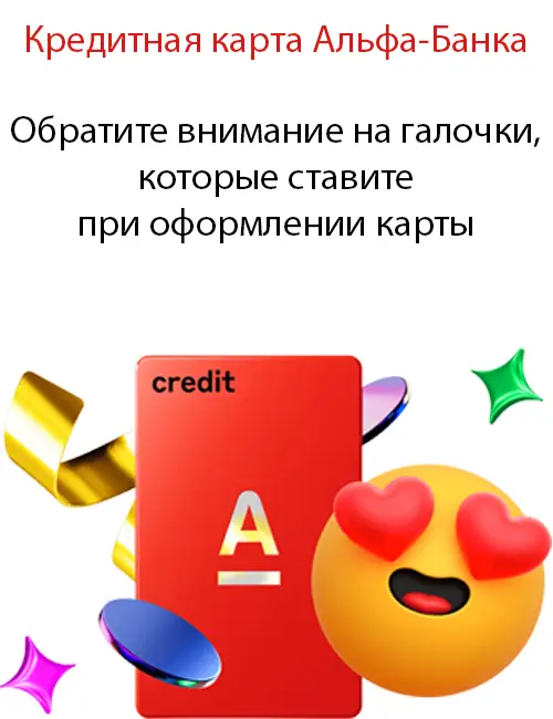 Обратите внимание на галочки, которые ставите при оформлении карты Обратите внимание на галочки, которые ставите при оформлении карты