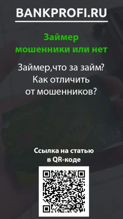 Займер, что за займ? Как отличить от мошенников? Займер, что за займ? Как отличить от мошенников?