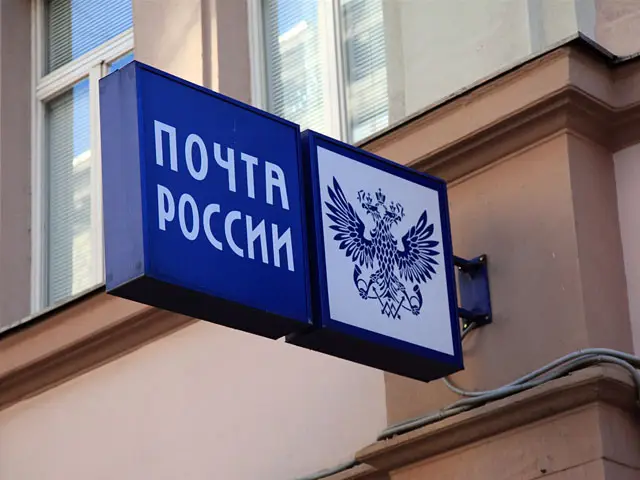 Вывеска Почта России. Фото. Вывеска Почта России. Фото.