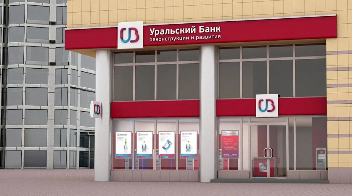 УБРиР здание банка УБРиР здание банка