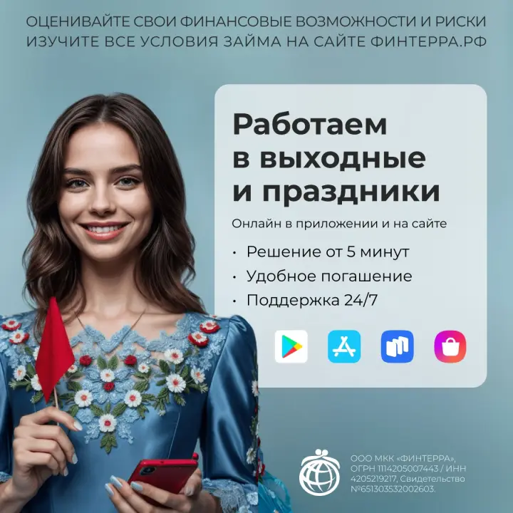 Оформите первый займ без процентов в Финтерра