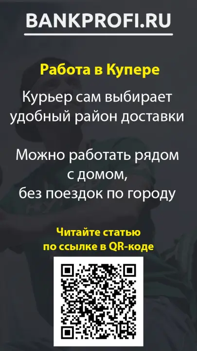 Курьер сам выбирает удобный район доставки  Можно работать рядом с домом, без поездок по городу