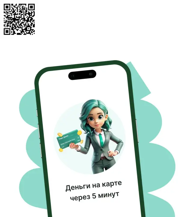 Сканируйте qr код и оформите займ в Надо Денег онлайн Сканируйте qr код и оформите займ в Надо Денег онлайн