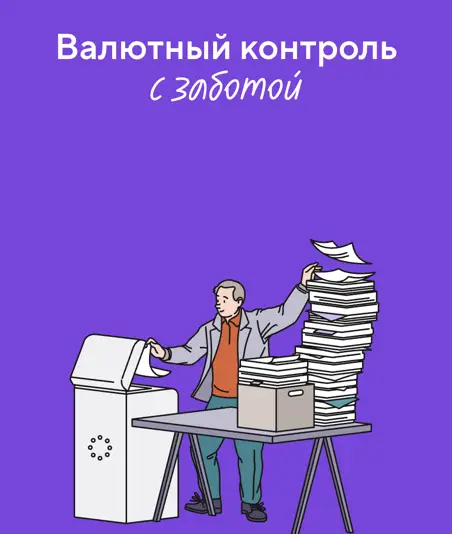 Валютный контроль Точка банк