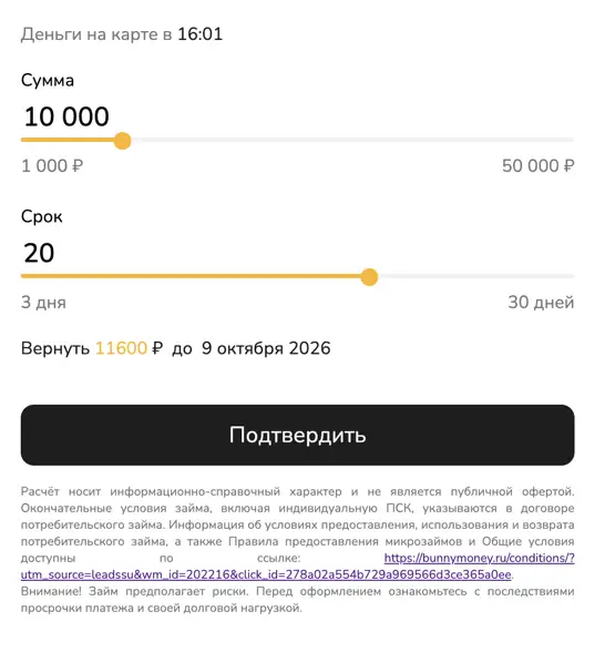 Как получить займ в МКК Быстрый Капитал