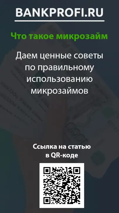 Даем ценные советы по правильному использованию микрозаймов Даем ценные советы по правильному использованию микрозаймов