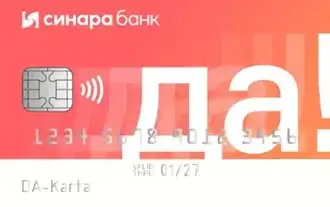 Дизайн Кредитная карта «ДА!» от Банка Синара