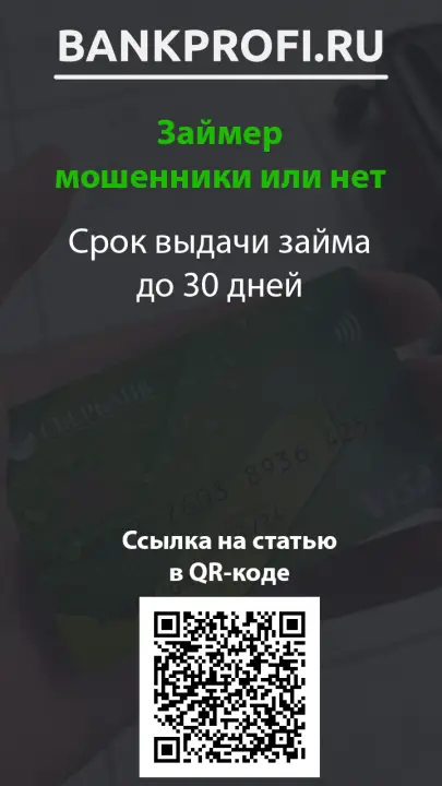 Срок выдачи займа до 30 дней