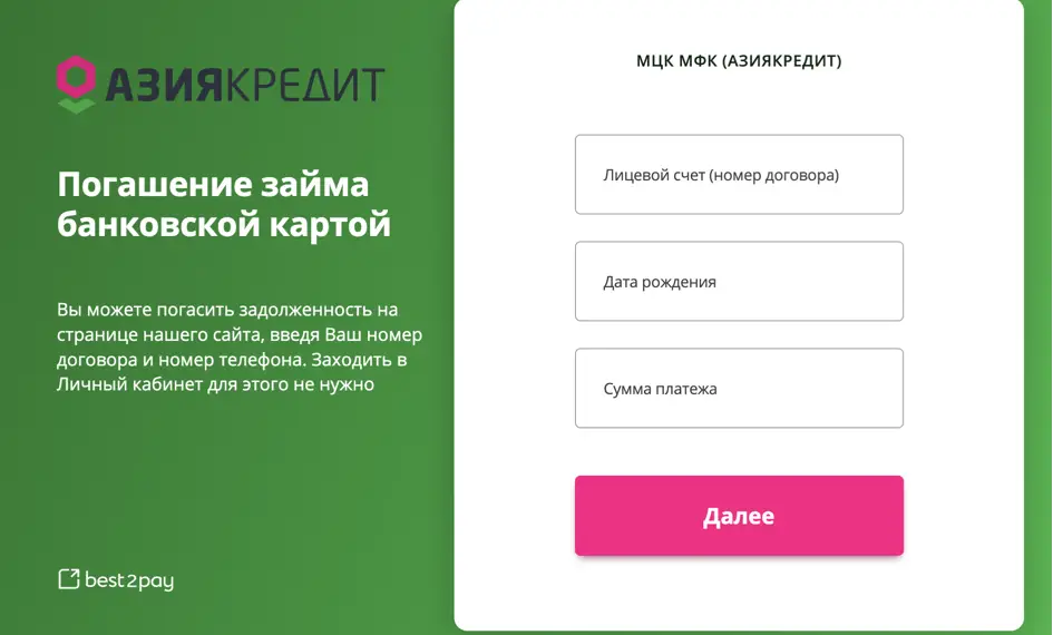 Оплата банковской картой через личный кабинет