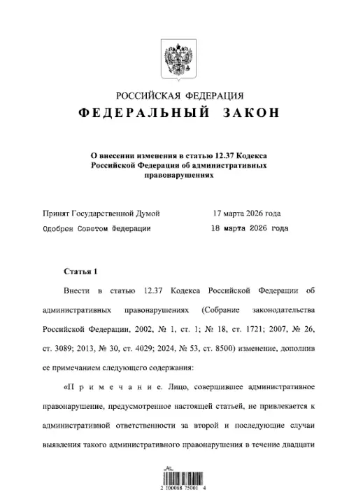 Текст закона № 75-ФЗ, страница 1