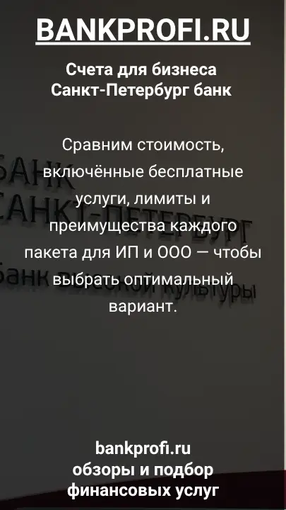 Сравним стоимость, включённые бесплатные услуги, лимиты и преимущества каждого пакета для ИП и ООО — чтобы выбрать оптимальный вариант.