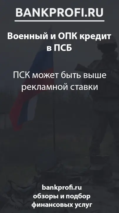ПСК может быть выше рекламной ставки