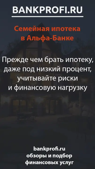 Прежде чем брать ипотеку, даже под низкий процент, учитывайте риски и финансовую нагрузку