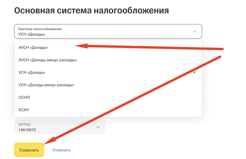 Вот список СНО и кнопка сохранения настроек