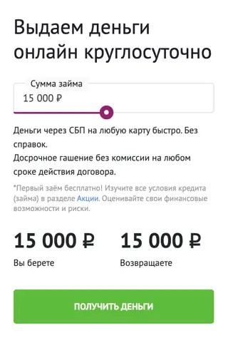 Как получить займ в Финтерра