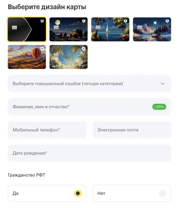 Оформление заявки на выпуск карты со светодиодами