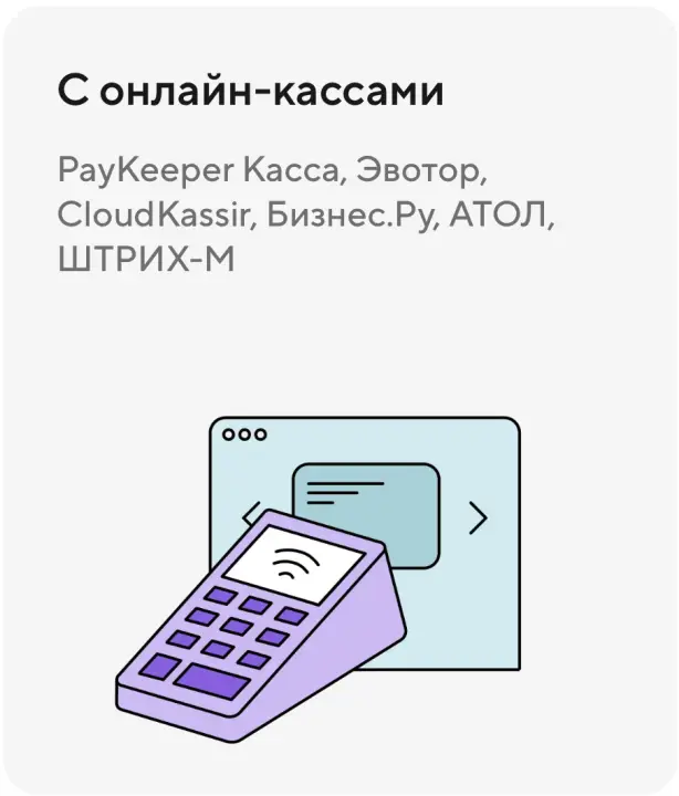 С онлайн-кассами